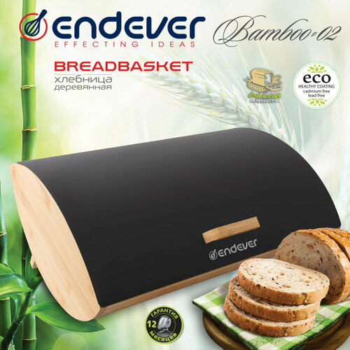 Хлебница ENDEVER Bamboo-02, черный/коричневый