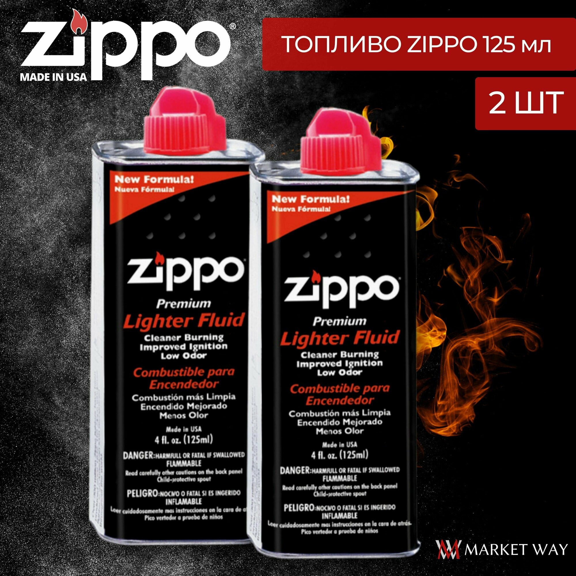 Набор высококачественное топливо для зажигалки Zippo 125 мл - 2 шт.