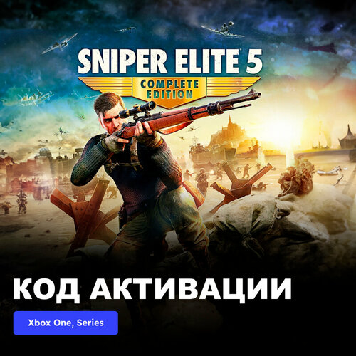Игра Sniper Elite 5 Complete Edition Xbox One, Xbox Series X|S электронный ключ Аргентина игра farming simulator 15 complete edition xbox one xbox series x s электронный ключ аргентина