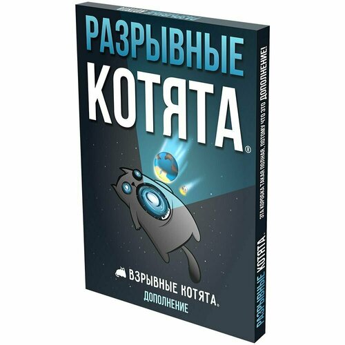 Настольная игра HOBBY WORLD Взрывные котята: Разрывные котята черный настольная игра hobby world взрывные котята красный