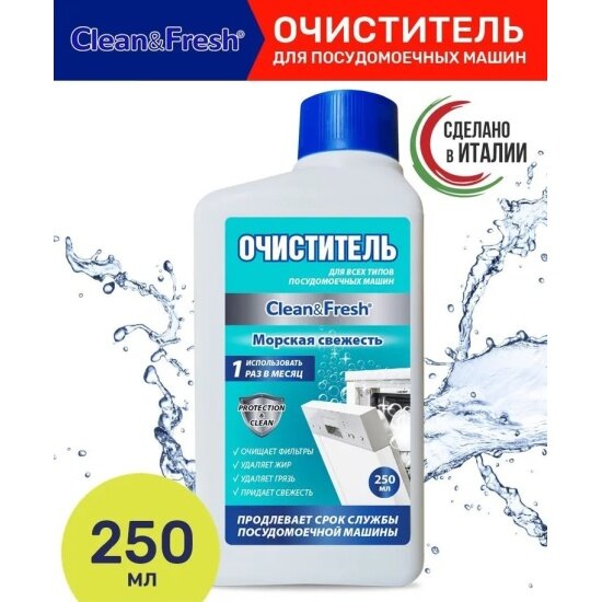 Очиститель для посудомоечных машин Clean & Fresh CLEAN&FRESH Морская свежесть, 250 мл