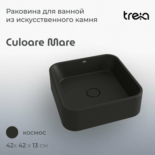 Накладная раковина на столешницу TREIA Culoare Mare 420-08-Q, цвета Космос (черная)