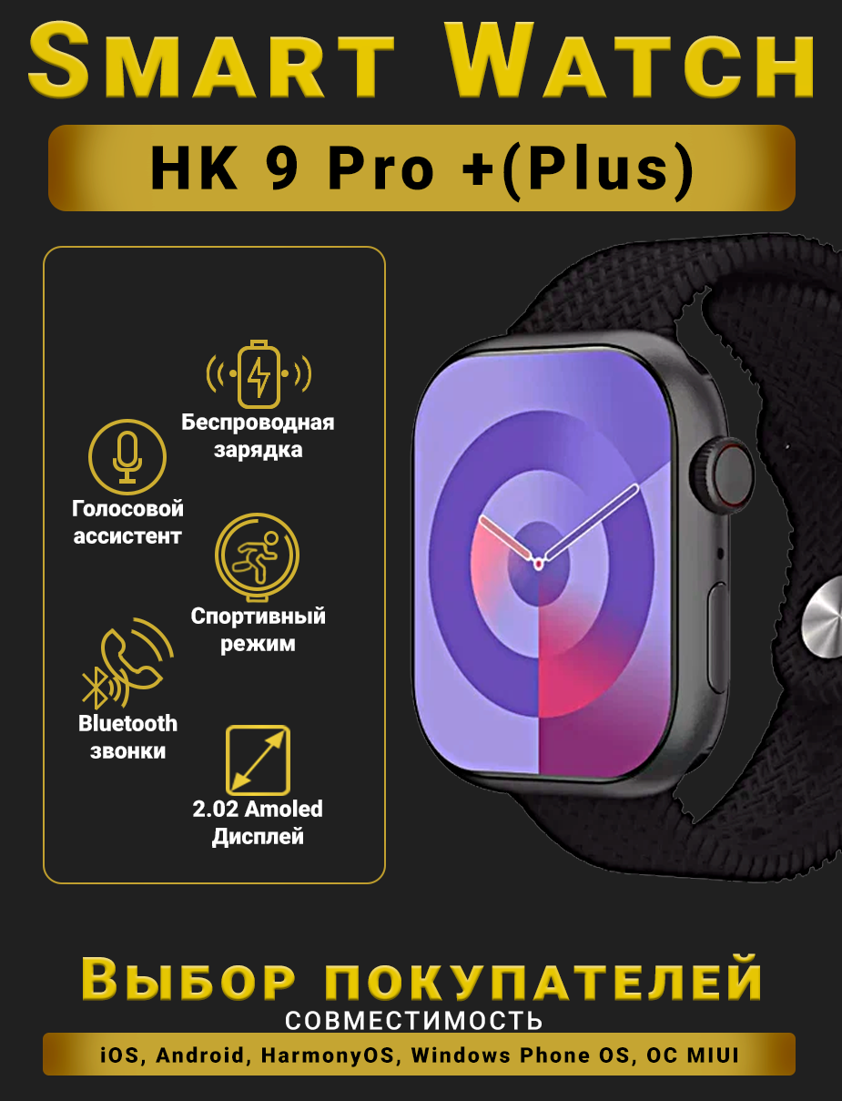 Смарт часы HK9 PRO + Умные часы PREMIUM Series Smart Watch AMOLED, iOS, Android, СhatGPT, Bluetooth Звонки, 2 ремешка, Черный