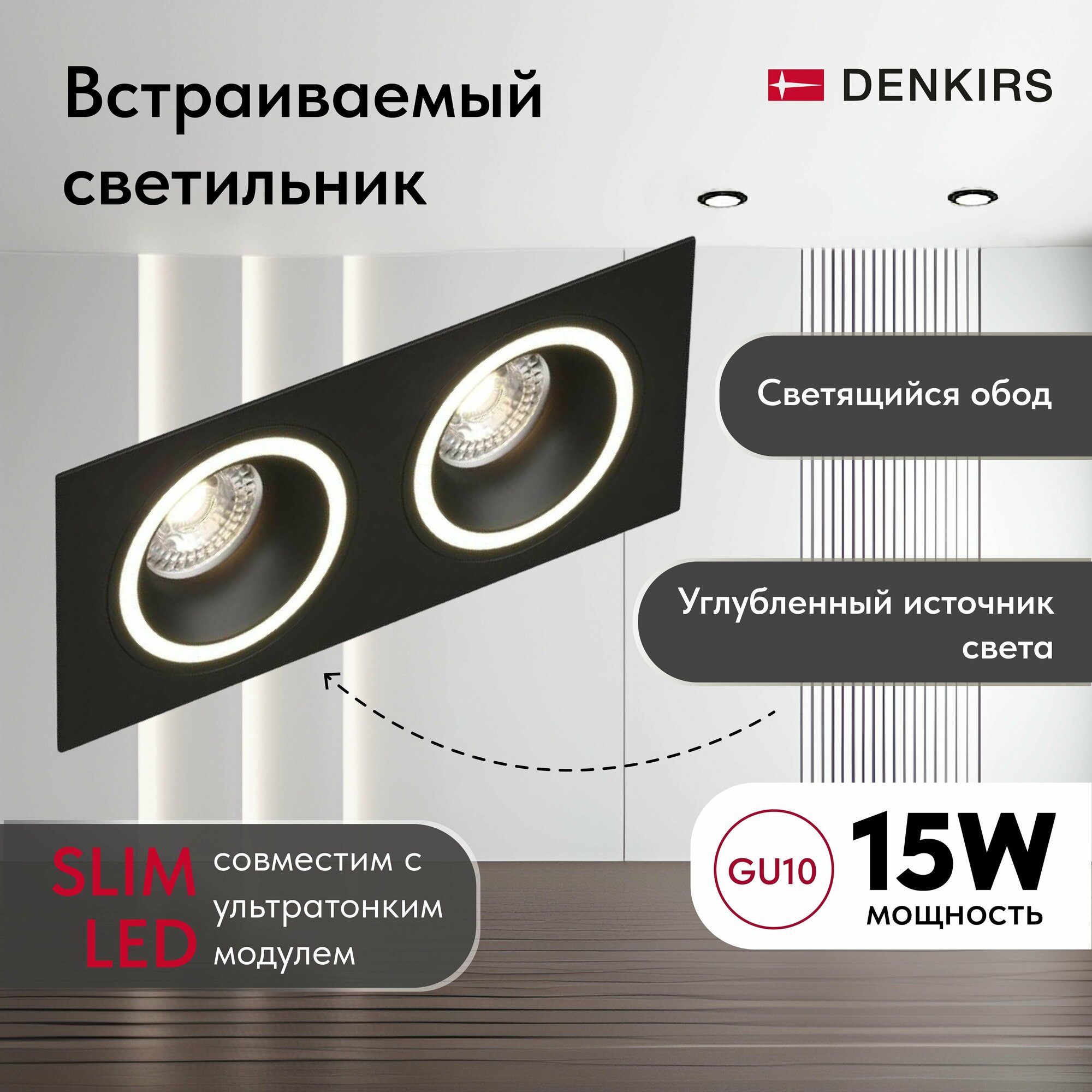 Светильник потолочный встраиваемый DENKIRS DK2062-BK, IP 20, до 15 Вт, GU10, LED, черный, алюминий