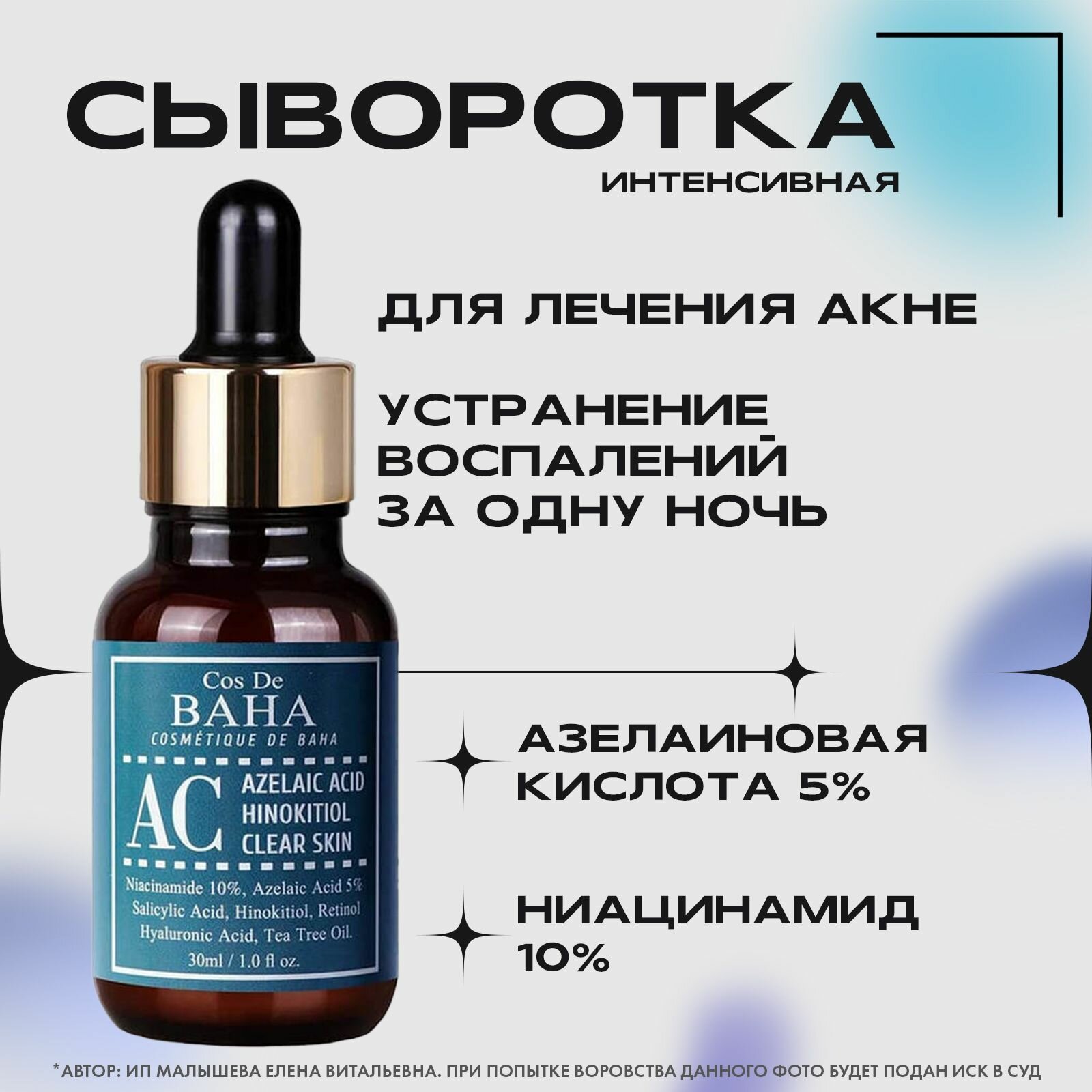 Cos De Baha Интенсивная сыворотка против акне Azelaic Acid Hinokitiol Clear Skin Serum, 30ml (AC)