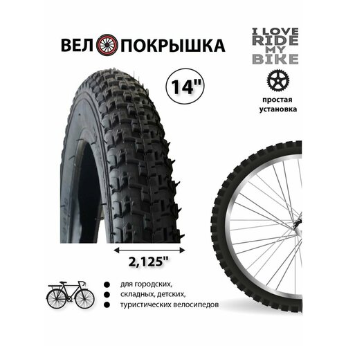 Покрышка для велосипеда 14