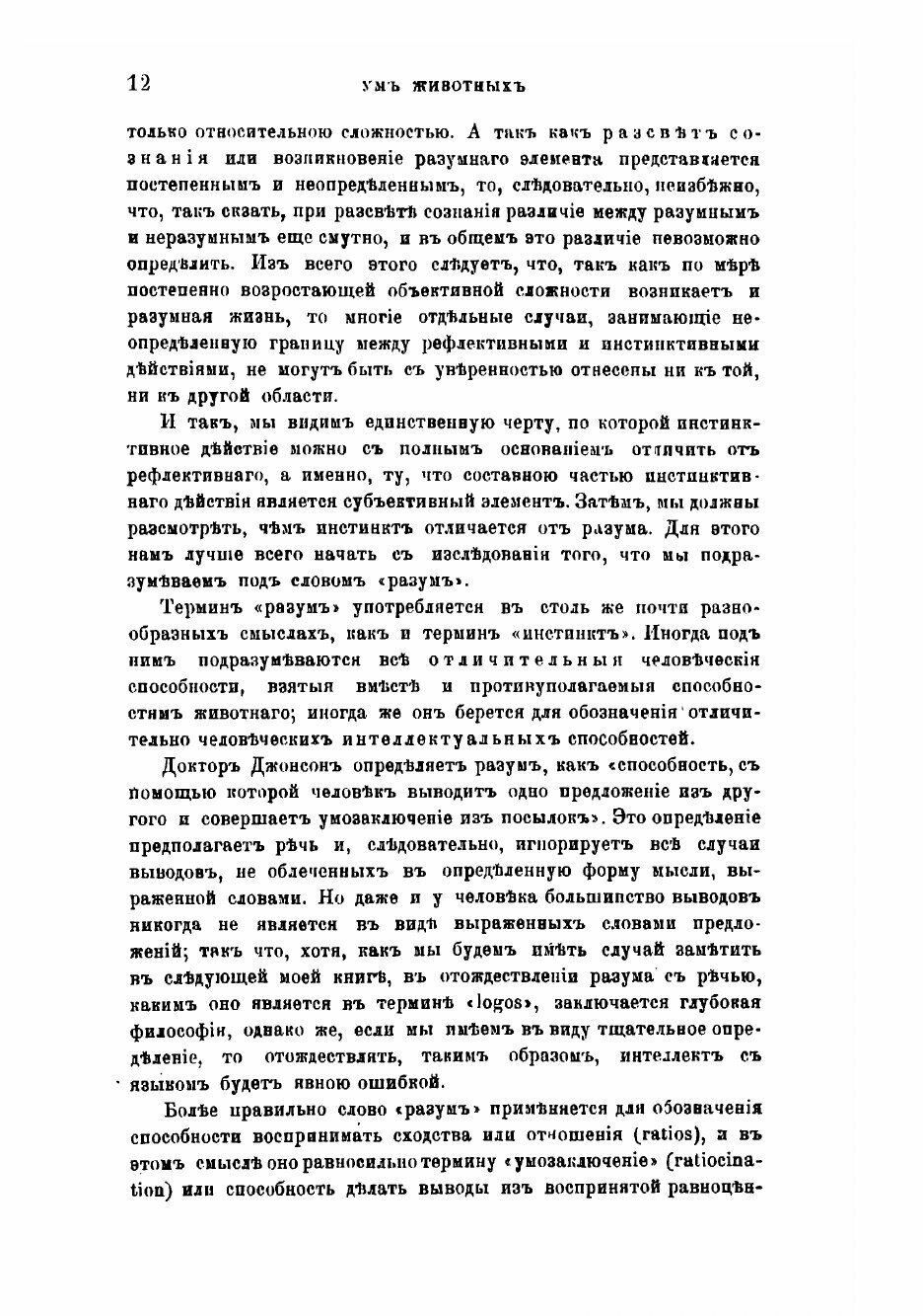 Книга Ум животных (Роменс Джордж Джон) - фото №10