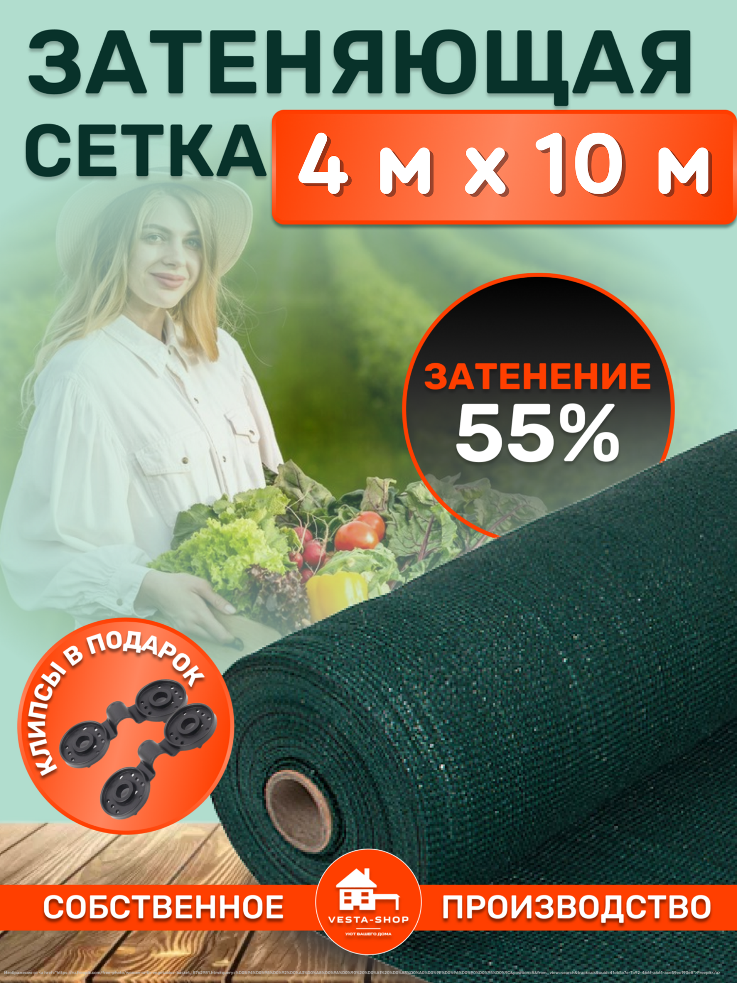 Сетка затеняющая зеленая, затенение 55%, размер 4х10м