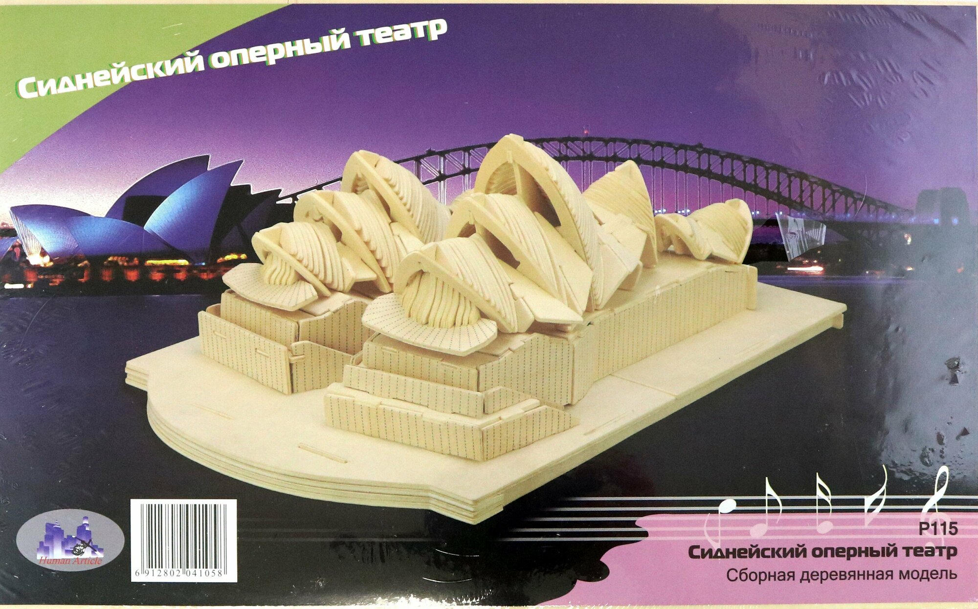 Сборная деревянная модель Wooden Toys Сиднейский Оперный Театр - фото №4