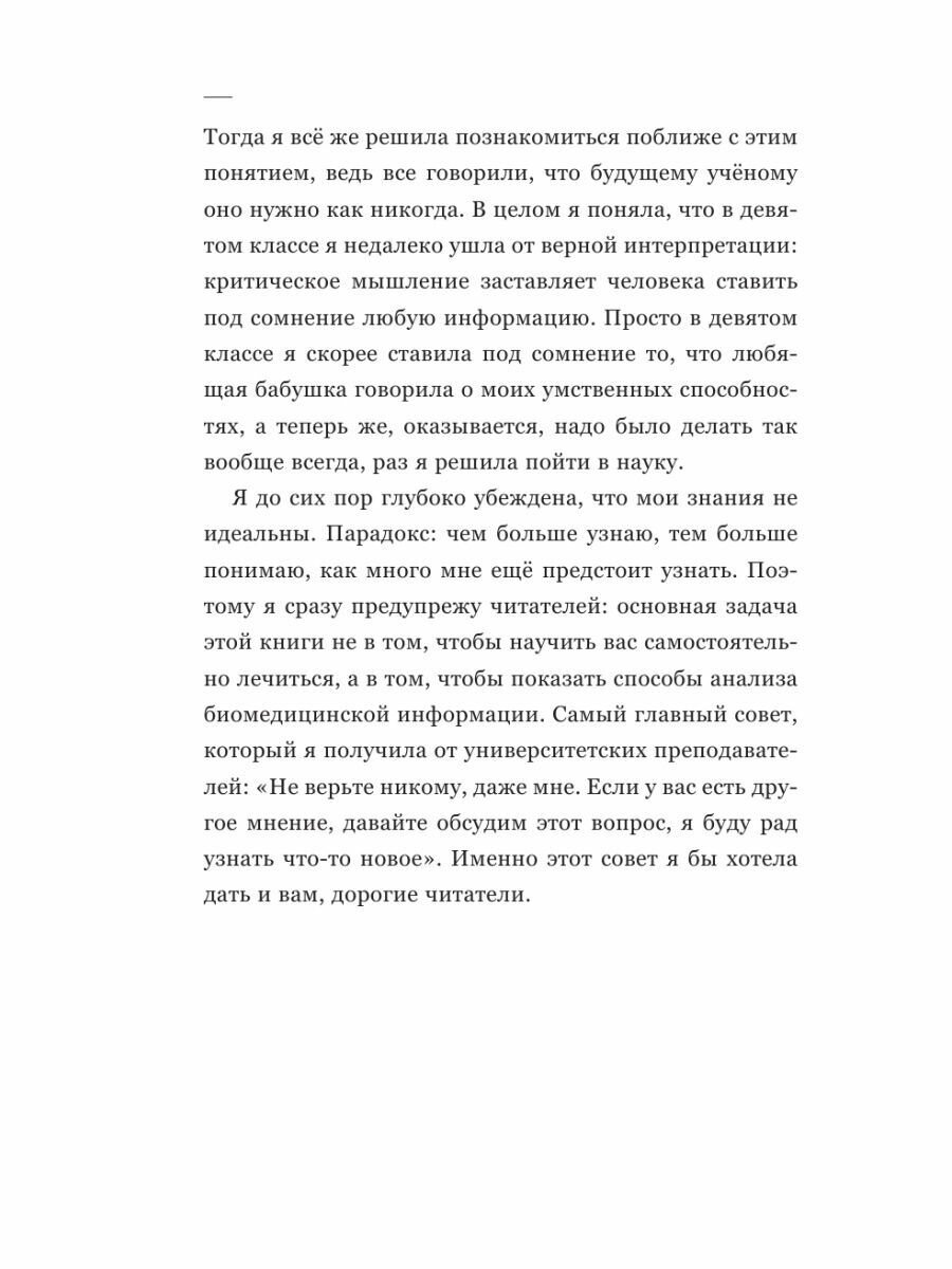 Гиппократ не рад. Путеводитель в мире медицинских исследований - фото №8