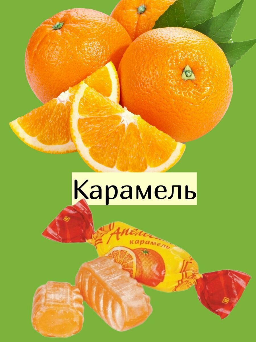 Карамель Апельсиновая Рот Фронт 1 кг