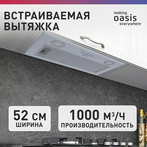 Вытяжка кухонная встраиваемая making Oasis everywhere UM-52W 52 см 9758₽