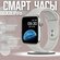 Смарт часы серебристые (iOS \ Android) / Smart часы с сенсорным э...