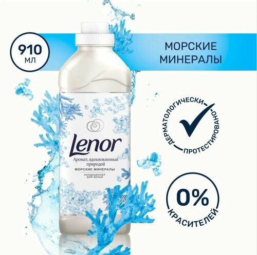 Ленор кондиционер для белья Lenor Морские Минералы, 910 мл 2 шт ...