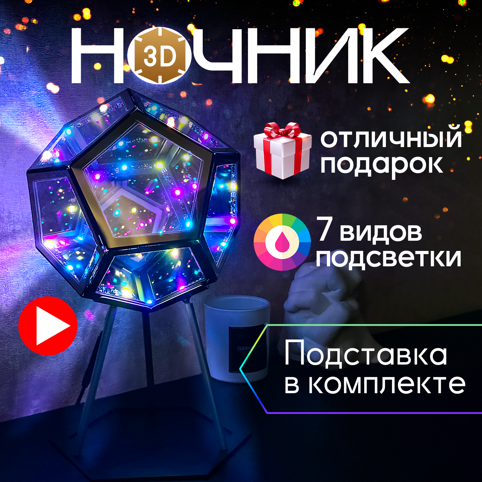 фото Ночник "Звездное небо" 3D, светильник, пульт ДУ, 7 режимов