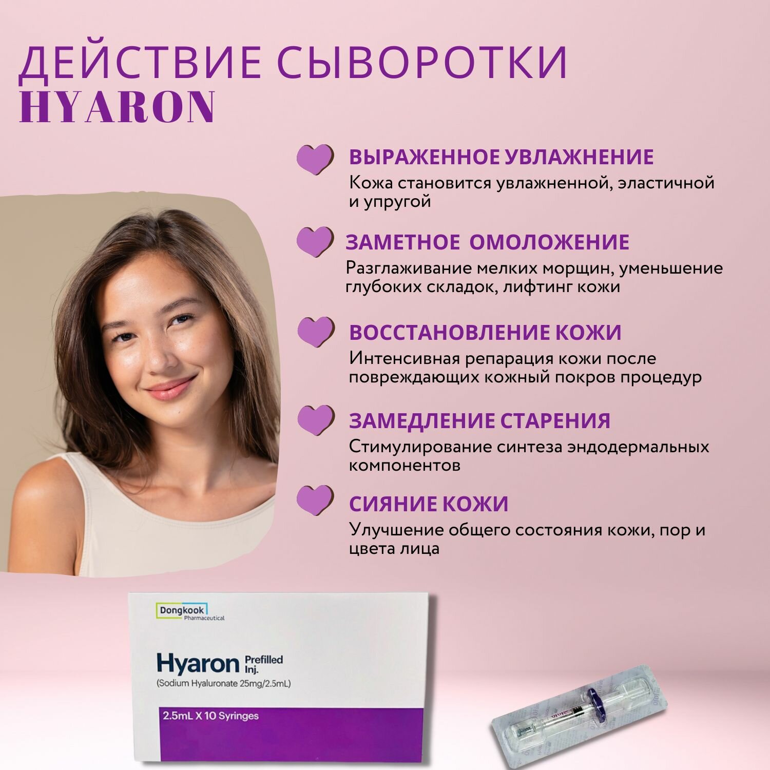 Изображение Сыворотка биоревитализант для лица Hyaron (Хуарон) 10 шт