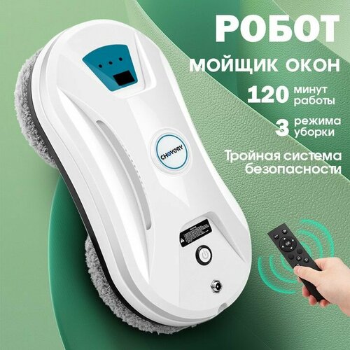 Робот-стеклоочиститель CHOVERY CL-3 Робот мойщик окон, Белый и синий