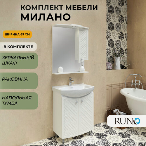 Изображение товара Мебель для ванной Милано 65, белая (тумба с раковиной, шкаф с зеркалом)