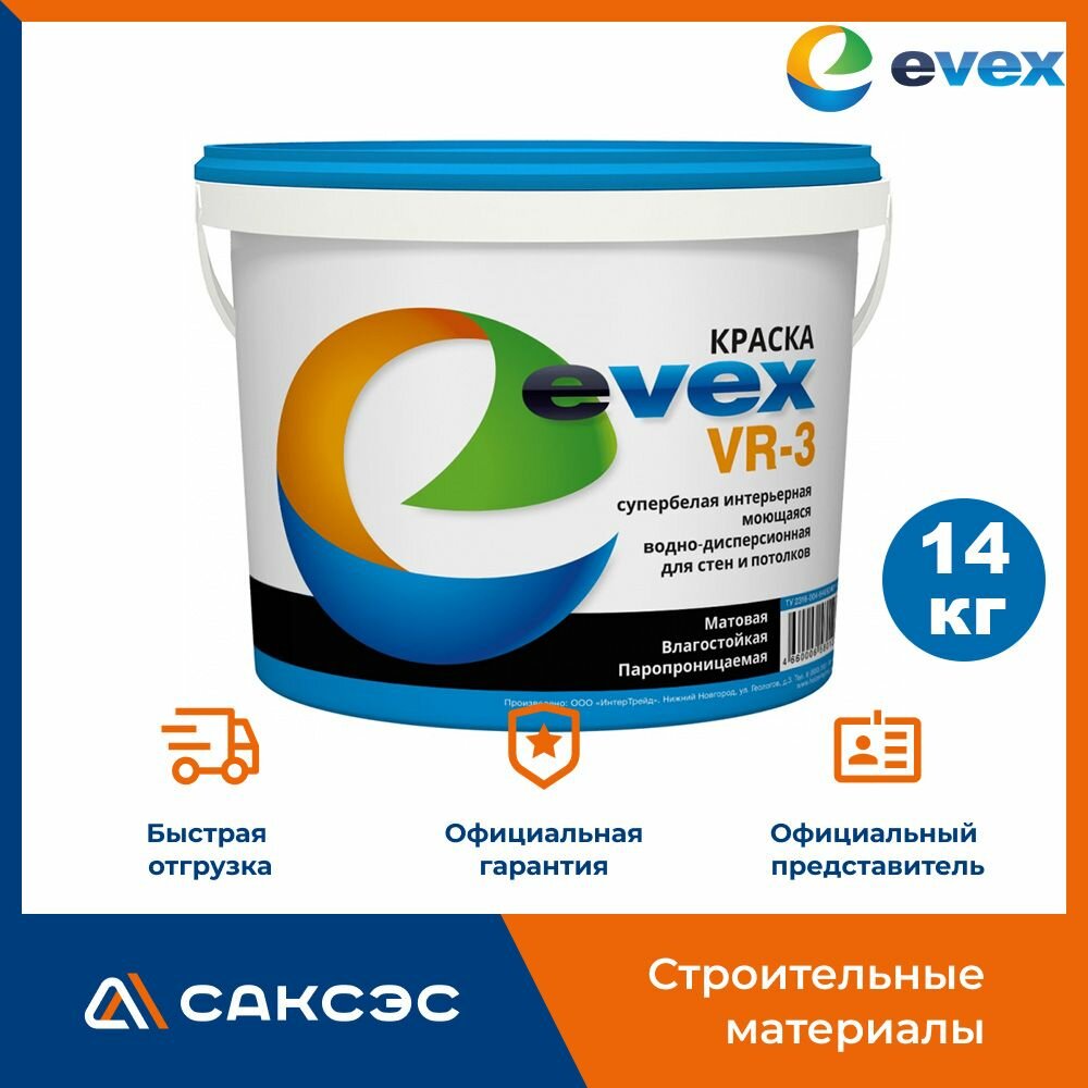 Краска водно-дисперсионная белая моющаяся для внутренних работ Evex VR-3, 14 кг / краска акриловая белая