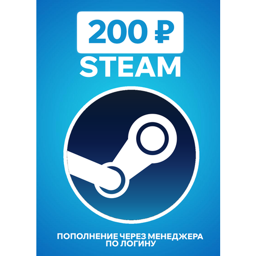 Пополнение Steam 200 рублей для РФ и СНГ 297₽