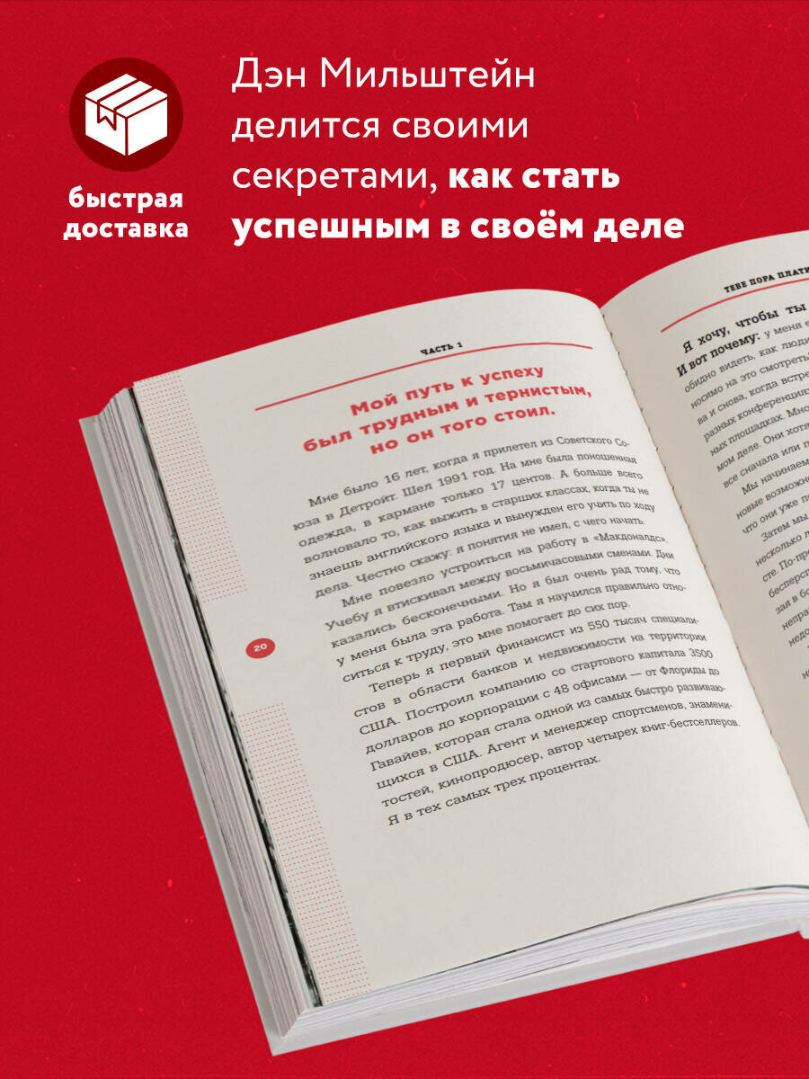 Мильштейн Д. Правило №1 - никогда не быть №2: агент Павла Дацюка, Никиты Кучерова, Артемия Панарина, Никиты Зайцева и Никиты Сошникова о секретах — фото 1