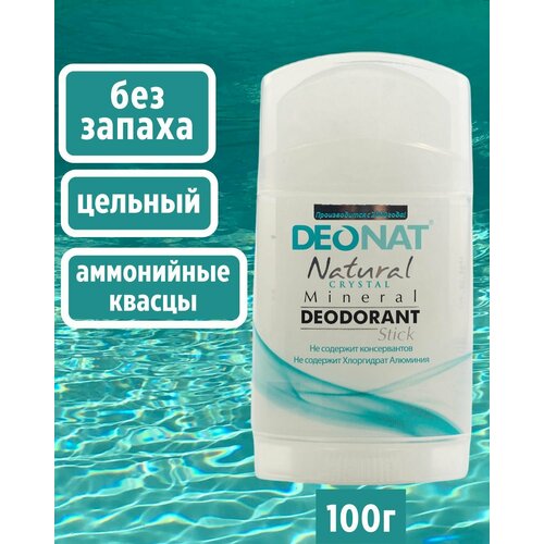 DeoNat/ДеоНат Дезодорант-кристалл цельный без запаха 140г, округлой формы на подставке в подарочной коробке