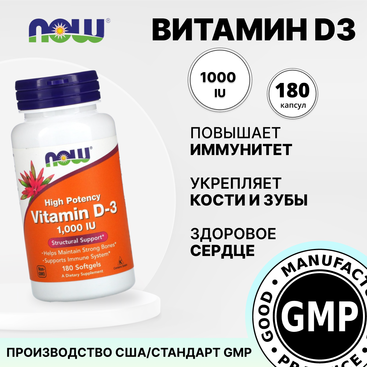 Витамин Д3, 180 капсул 1000 ед