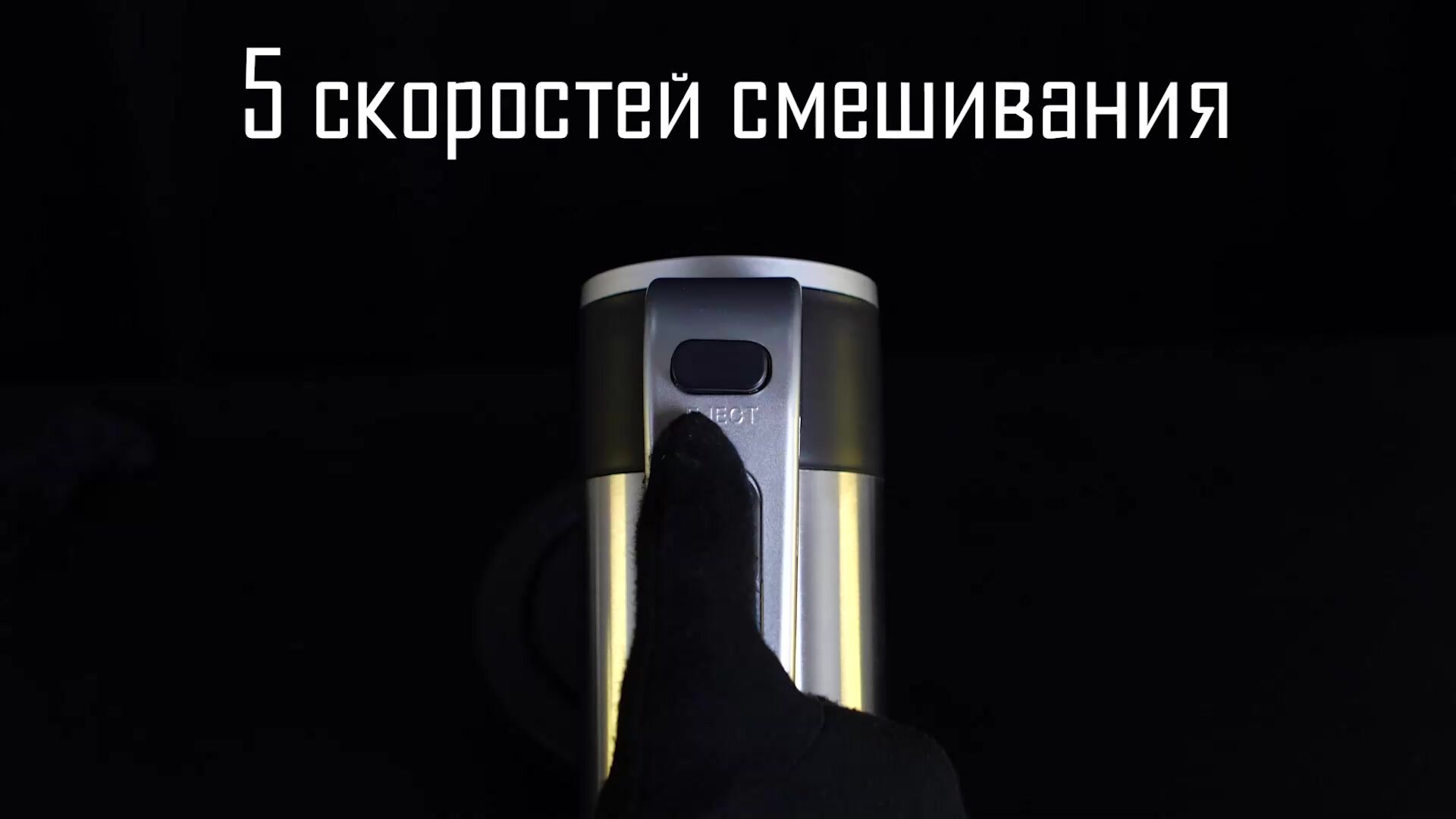 Ручной миксер с чашей ENDEVER SIGMA-12, 5 скоростей, 2 насадки — фото 1
