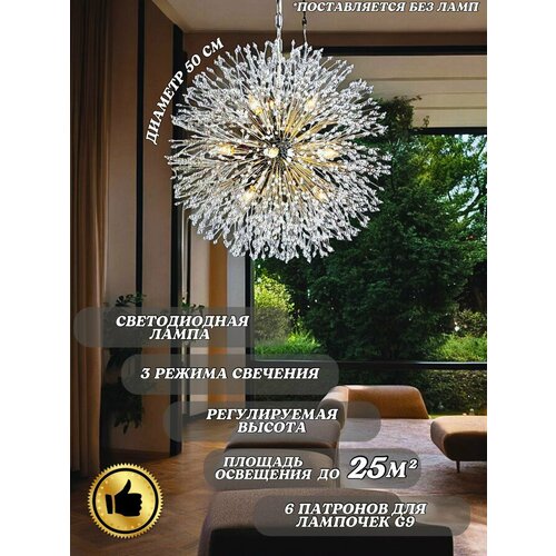 Люстра потолочная для кухни, гостиной, спальни в стиле лофт подвесная Одуванчик, светодиодная