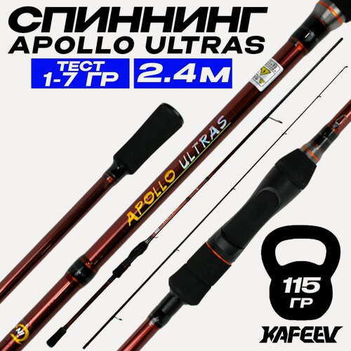Изображение товара Спиннинг ультралайт APOLLO ULTRAS 240 см, тест 1-7 г, средне-быстрый строй