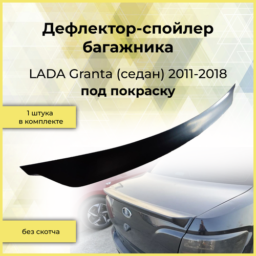 Дефлектор спойлер багажника широкий LADA Granta Седан 2011-2018 1490₽