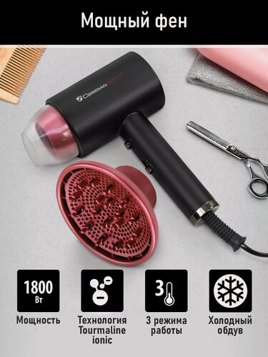 Изображение товара Фен OBSIDIAN BS-HD501A Технология tourmaline ionic черный коралл с диффузором, 1800 Вт