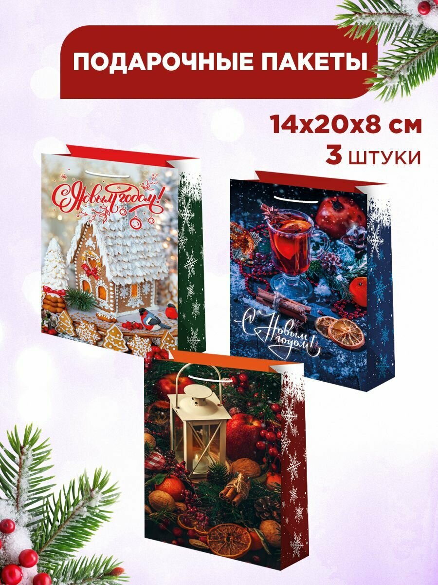Подарочные пакеты на Новый Год 