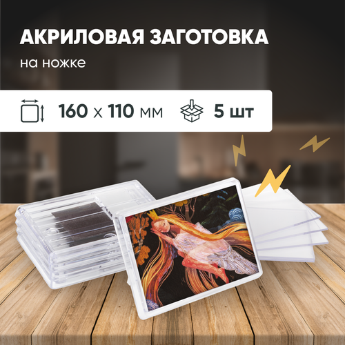 Заготовки для магнитов акриловые на ножке 1116 см 5 штук 805₽