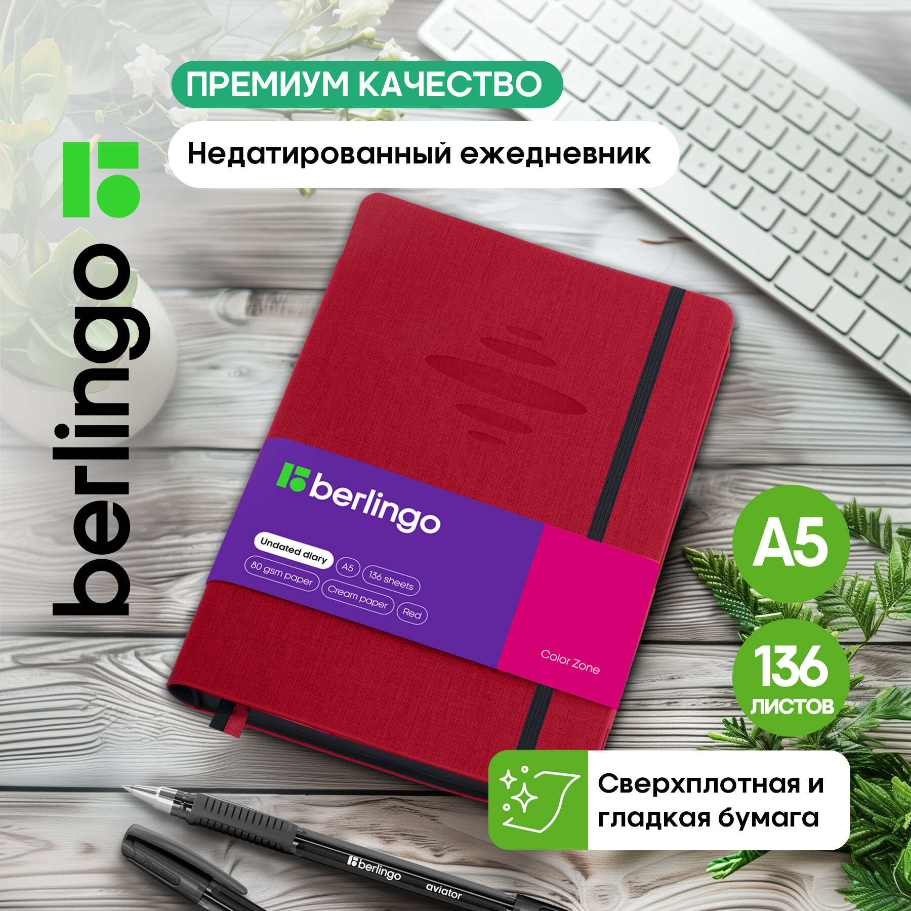 Ежедневник недатир. A5, 136л, кожзам, Berlingo "Color Zone", черн. срез, с резинкой, красный