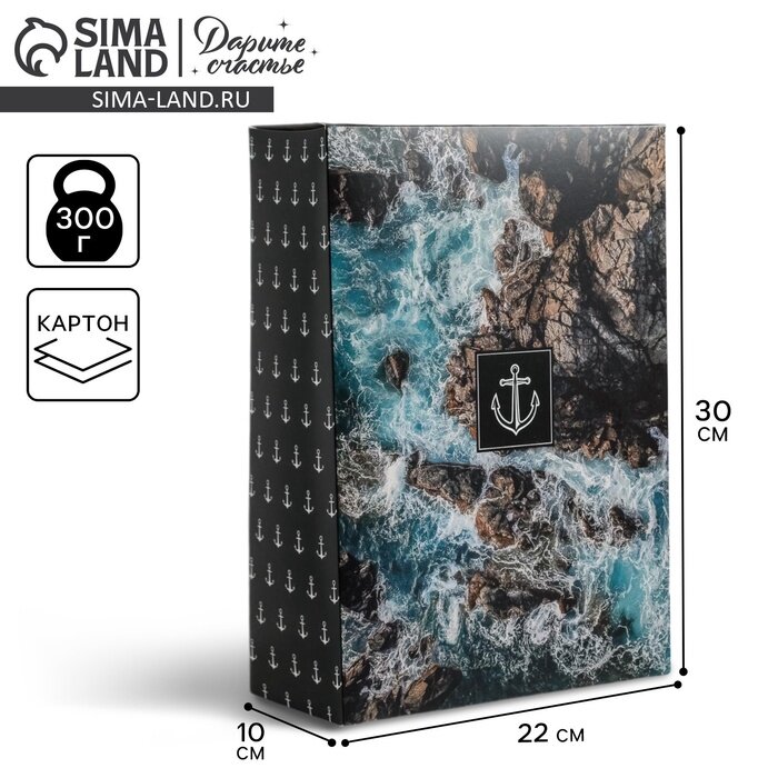 Коробка подарочная складная упаковка «Море» 22×30×10 см