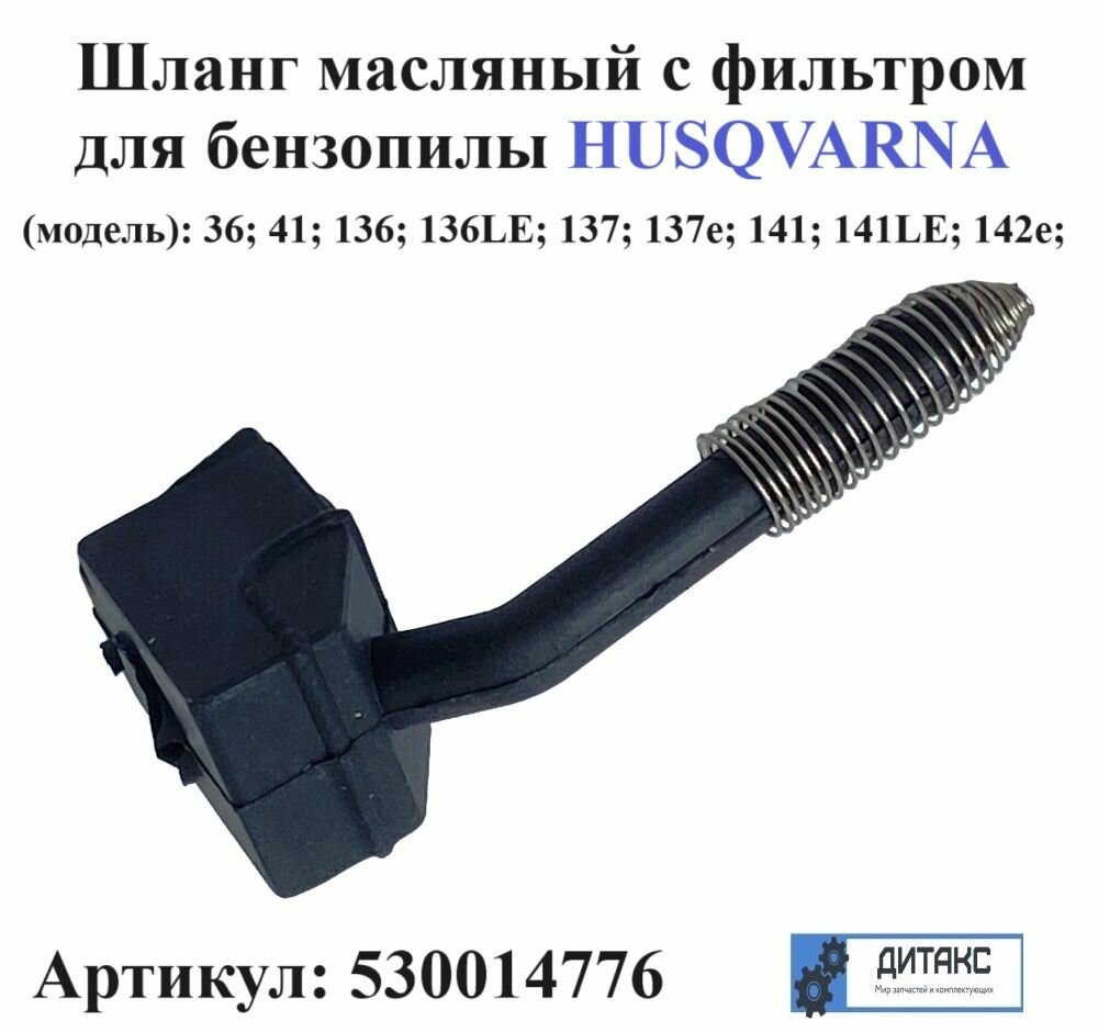 Шланг масляный...