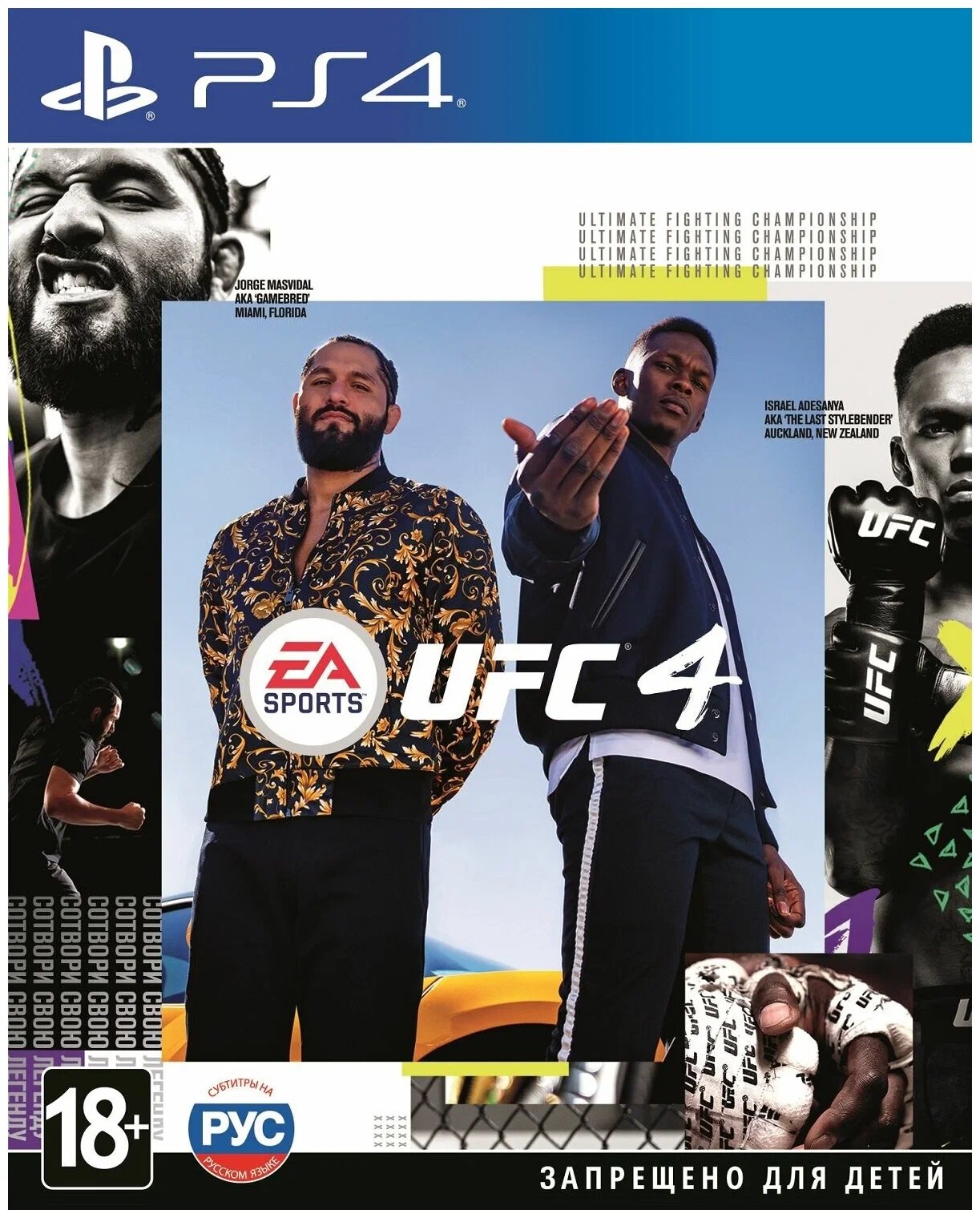 Игра Sony PlayStation 4 UFC 4 Electronic Arts (Русские субтитры)