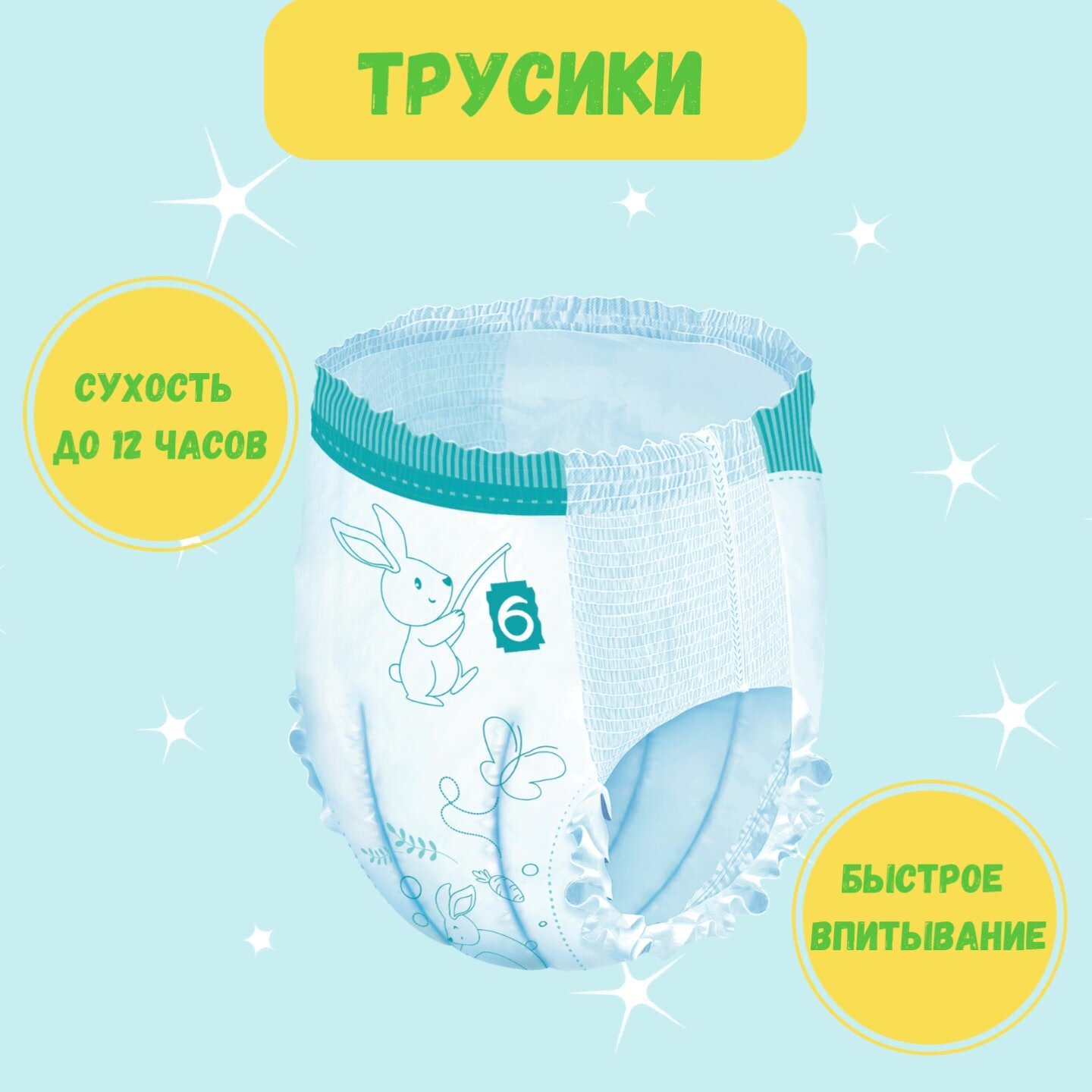 Подгузники трусики 6/XXL, 44 шт / Helen Harper Soft&Dry/ размер 6 ( 18+ кг) / детские/ с мягким пояском — фото 1