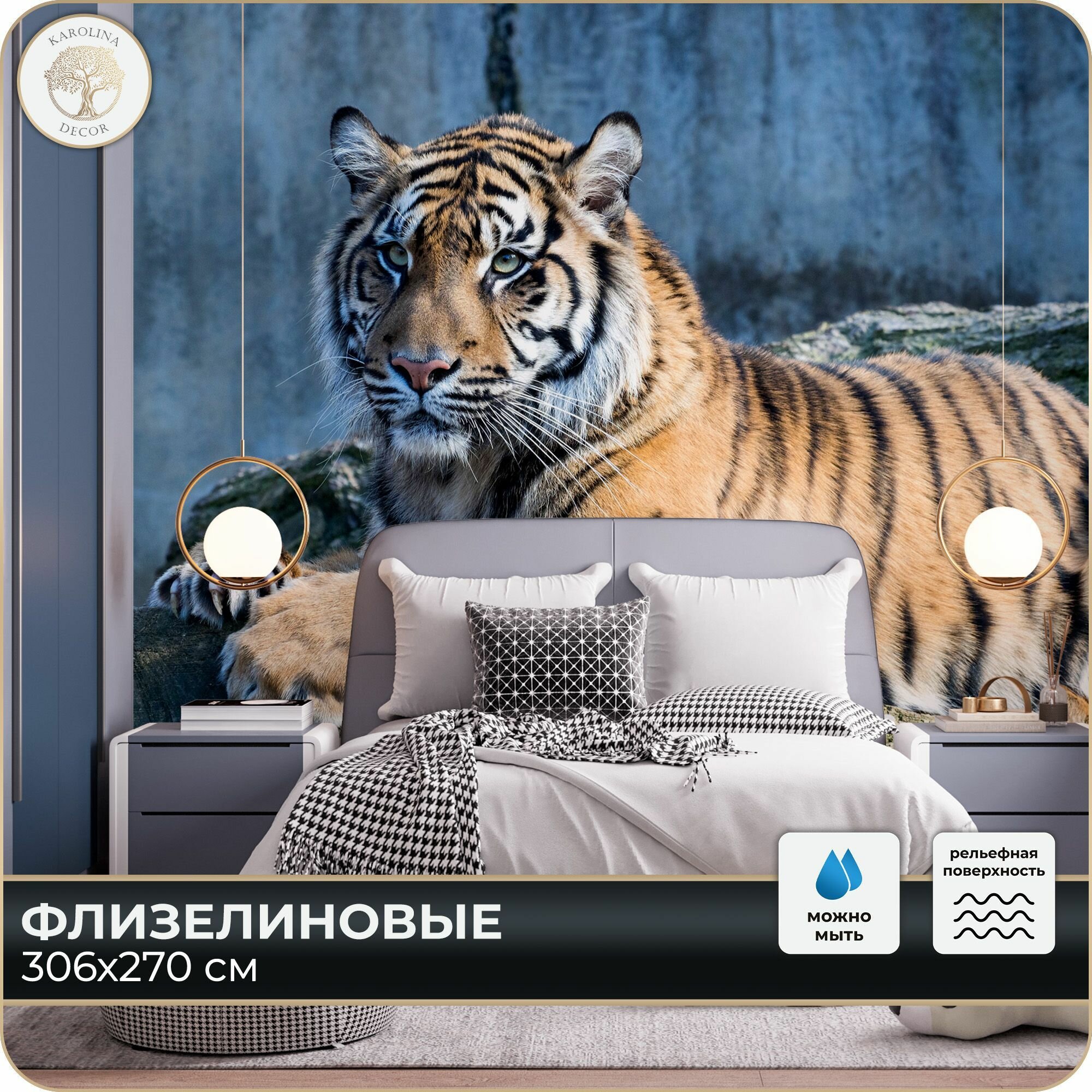 Фотообои Тигр в спальню в гостиную на кухню 300х270