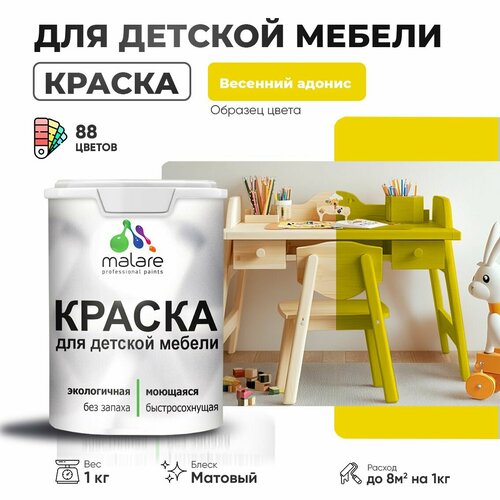 фото Краска malare для детской мебели, кухонных фасадов, дерева, латексная эластичная моющаяся, быстросохнущая матовая, весенний адонис, 1 кг.