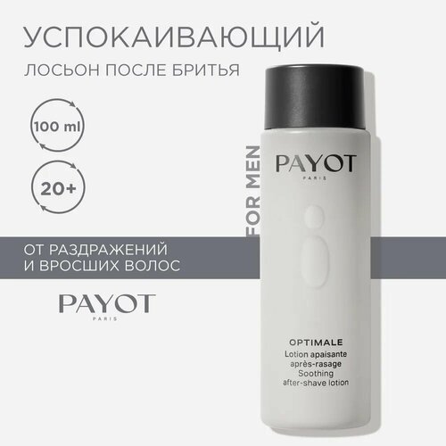 Payot Optimale Лосьон после бритья мужской успокаивающий 100 мл 3360₽