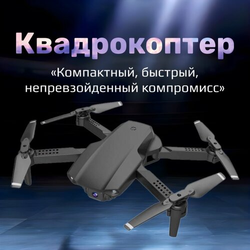 Квадрокоптер с двойной камерой Видеодрон для взрослых и детей Квадрокоптер дрон 4К 7990₽