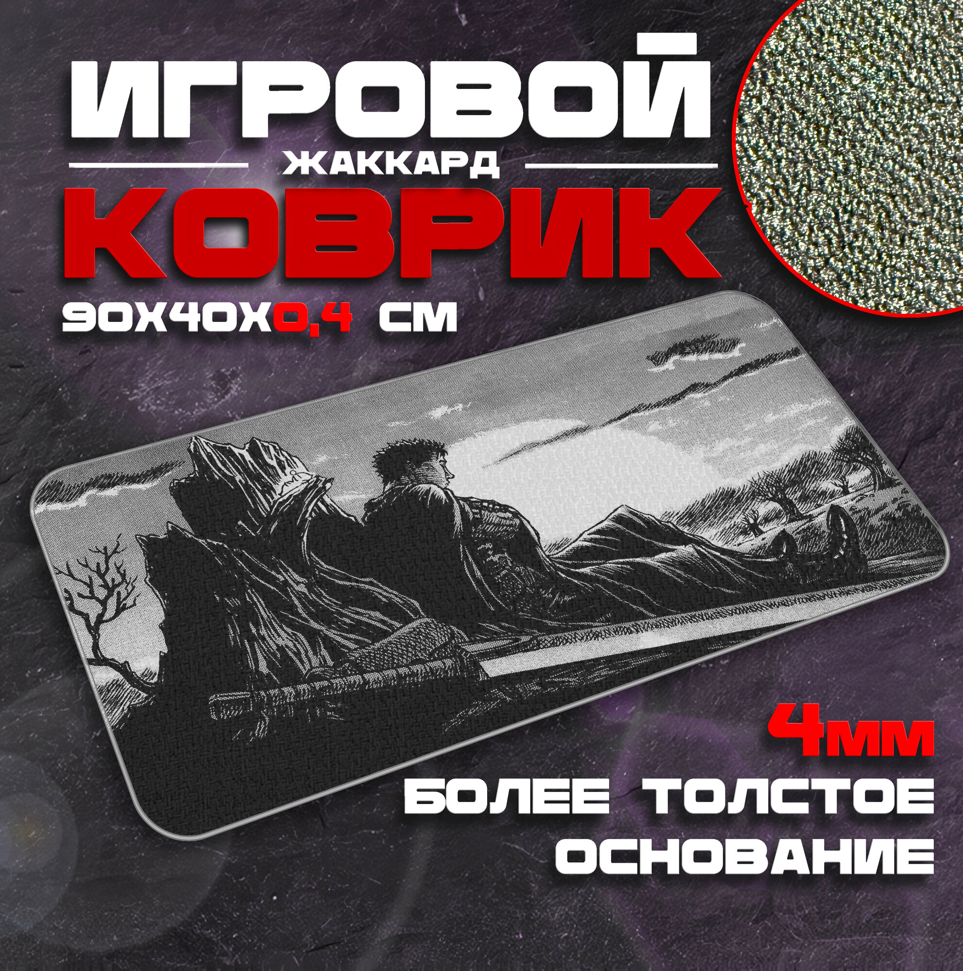Коврик для мыши и клавиатуры BERSERK02 - 900x400x4 мм, XXL, покрытие Сontrol, для рабочего стола, игровой