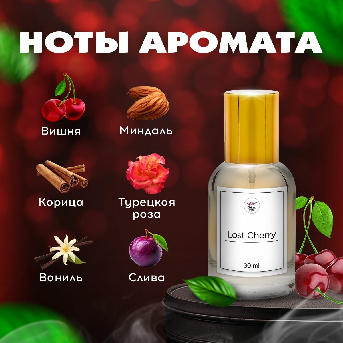 Духи женские сладкие Lost Cherry (Лост Черри), 10 мл, парфюм женский с ароматом вишни — фото 1