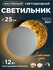 Настенный светильник, бра 12 Вт LED светодиодный, 25 см, белый