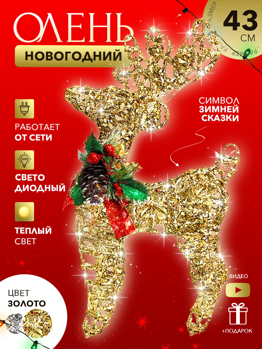 Олень...