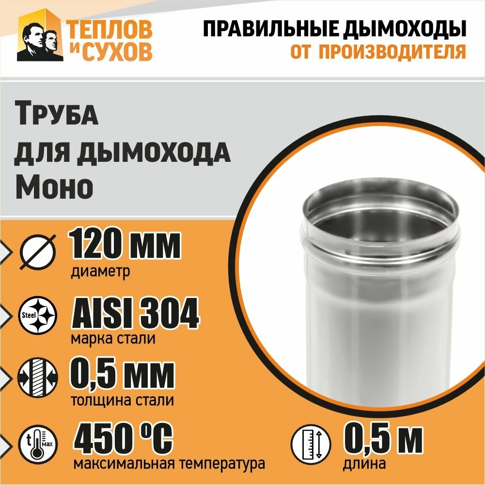 Труба L500 ТМ Р 304 0 5 D120  У 