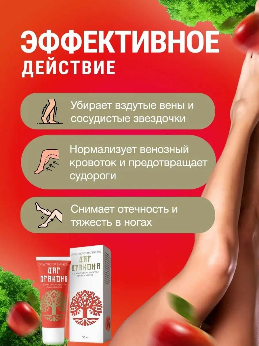Картинки Крем от варикоза усталости и отеков ног, гель тонизирующий для ног, Алтея, Дар Дракона, 30 мл