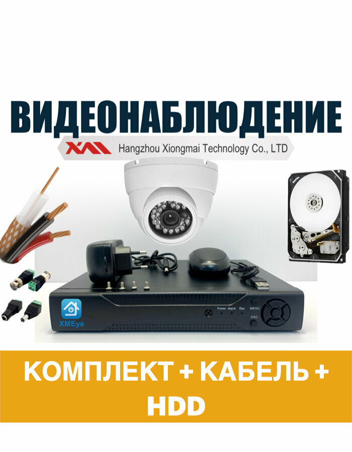 Полный готовый комплект видеонаблюдения на 1 камеру Full HD (KIT1AHD300W1080P_KVK_HDD500Gb)